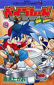 Otaku Gallery  / Anime e Manga / Bey Blade / Cover / Cover Manga / Cover Giapponesi / cover (2).jpg